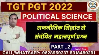 UP TGT POLITICAL SCIENCE 2022 /UP PGT POLITICAL SCIENCE /SST ONLINE CLASSES 2022/UP TGT NEWS 2022