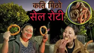 My-vlog👉यति मिठो रोटी कहीलै खाको थिय न 😱