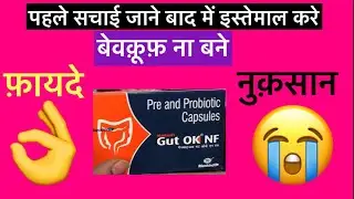 Gut ok nf capsule Full Information In Hindi | Uses | Side effects | Dosage #gutoknfcapsule