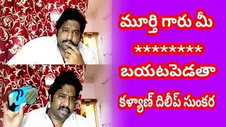 Kalyan Dileep Sunkara revealed facts about Maha Murthy || JTV Andhra Pradesh