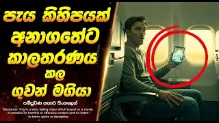 Plane එකේ යනකොට අනාගතේ දකින මගියා | Sinhala Movie Review