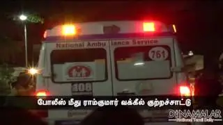Ramkumar Advocates Blames Police