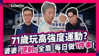 增加肌肉 單靠 蛋白質 ？小心 傷腎 兼冇效｜腰痛、關節痛、老人腳無力 係 肌肉流失 警號！｜揭1 關鍵 增肌 成分 = 22隻 雞蛋 / 1300個 牛油果｜#Bowtie #健身婆婆