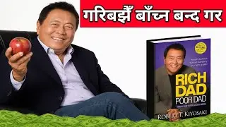 यसरी बन्छन् करोडपति | Rich Dad Poor Dad Book Summary in Nepali | 4 Rules of Money | Robert Kiyosaki