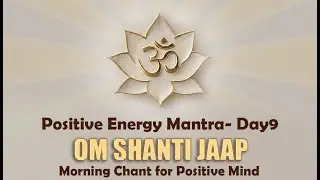 Day9 Positive Energy Mantra I Om Shanti Morning Chant
