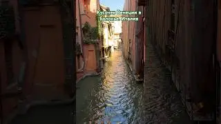 Секретное место. Болонья. Италия. Italy -is my love forever. #bologna#italy