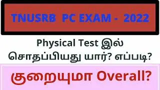 PC exam overall cutoff?? How many Single star ⭐#tnusrb #tnpolice #exam #pcexam