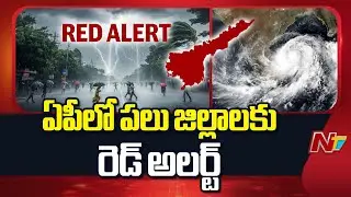 IMD Issues Red Alert To Few Districts In AP | NTV Telugu