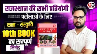 New Rajasthan GK 2026 Marathon Class | Rajasthan High Court 4th Grade 2026 | LDC /BSTC/CET/PTET Gk