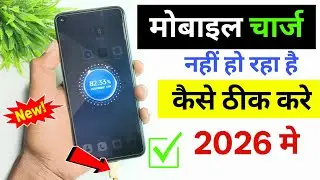 Mobile charge nahi ho raha hai | Phone charge nahi ho raha hai to kya kare | Mobile charging problem