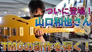 山口和也さんが弾く！TMG Guitar Scarlett！in YOKOHAMA MUSIC STYLE Vol.2