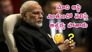 Narendra modi properties and income details in telugu