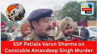 SSP Patiala Varun Sharma on Constable Amandeep Singh Murder
