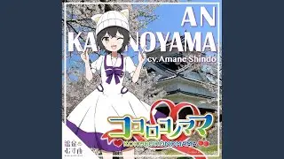 ココロコノママ
