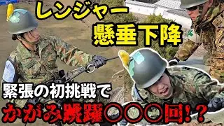 姫路城の石垣を懸垂降下で降りようとするも、思わず涙目に…その理由とは！？【姫路駐屯地】