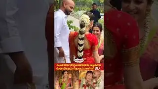 DD 🥰 தம்பியின் திருமணத்தில் சேலையில் அழகாய் ஜொலிக்கும் திவ்யாதர்ஷினி ❤️✨ #wedding #marriage #shorts