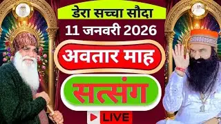 11 January Saint Gurmeet Ram Rahim Singh Ji Satsang | MSG Satsang Live | Dera Sacha Souda Satsang ||