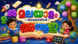 Learn Malayalam Consonants (വ്യഞ്ജനം Vyanjanam)Malayalam Alphabet /Malayalam Aksharamala Live Update