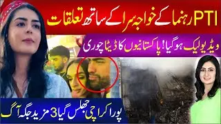 🔴 PTI Rehnuma K Khawaja Sara K Sath Video Viral | Pakistan Ka Data Chori | Pura Karachi Jhulas Gya