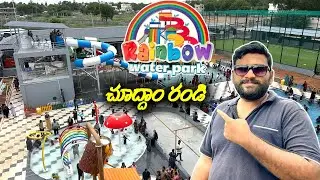 🌈 Rainbow Water Park @ Jammalamadugu – Full Tour vlog in Telugu!