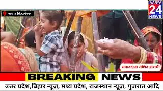 नगरपालिका सिद्धार्थनगर के जमुआर घाट पर उमड़ी श्रद्धालुओं की अपार भीड़