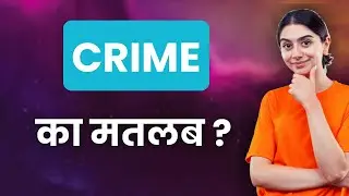 CRIME Ka Matlab Kya Hota Hai | Improve Daily Vocabulary