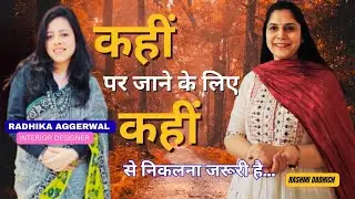 कभी किसी को Bully मत करना😳 | Real Life Inspirational Podcast|Radhika Aggerwal with Rashmi dadhich 