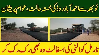 Tobha to Ahmad Abad road | Bad condition of road local contractor| Apna sohna Punjab
