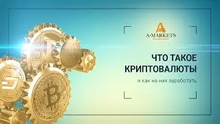 Вебинар &laquo;Как заработать на криптовалюте без майнинга?&raquo; 15.02.2018