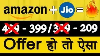 Jio New Amazon Offer | इससे कहते है असली ऑफर by Gizmo Gyan in Hindi