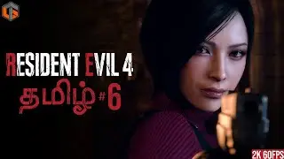 வைரஸ் Resident Evil 4 Remake Tamil | Part 6 Horror Game Live | TamilGaming
