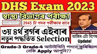 বহুতে নাপাব চাকৰি || DHS Grade 4 Selection Process 2023