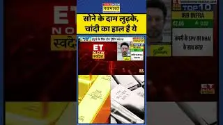 Silver Price Prediction| Gold Silver Rate Today:सोने के दाम लुढ़के, चांदी का हाल है ये #marketupdate