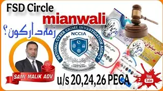 Cyber crime || Fir || Methi Mianwali || Law by sami || Sami malik adv