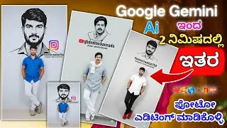 Treding Google Gemini Ai Photo  Instgram Logi Photos Studio Background light  Editing Kannada 