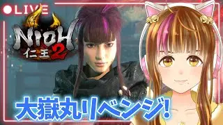【仁王2】やり残した事がありました