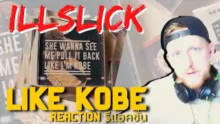 Like Kobe - ILLSLICK (รีแอคชั่น REACTION) #illslick #likekobe #luke&me #reaction