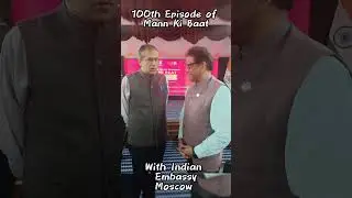 Mann ki Baat 100 episode together with Indian Embassy #DISHAMOSCOW