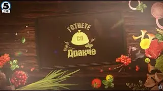„Гответе со Дракче“ - 28.01.2026