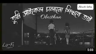 Obosthan ♪ | অবস্থান | Eather |@Akash Soha| highway | obosthan | lofi remix | Bangla Lofi..