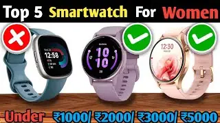 Best Smartwatch For Girls|Best Female Smartwatch Under 1000,2000,3000|Best Smartwatch For Women 2025