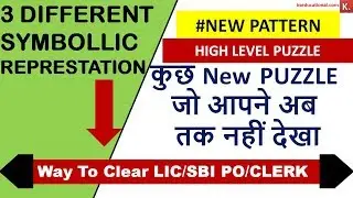 New Pattern HIGH Level Puzzle for SBI PO/Clerk 2019 LIC /IDBI/IBPS High Level Puzzle