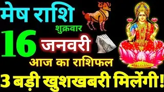 Mesh Rashi 16 January 2026 Aaj Ka Mesh Rashifal Mesh Rashifal 16 January 2026 Aries Horoscope