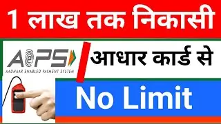 AEPS Transaction Limit| Aadhar Nikasi Limit| Aeps Cash withdrawal