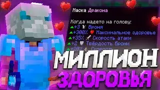 ❤️КОМБИНАЦИЯ НА МИЛЛИОН ЗДОРОВЬЯ В МАЙНКРАФТ ❤️ ГРИФЕР ШОУ ❤️ REALLYWORLD REALLCRAFT FUNTIME ❤️ cPVP