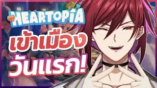เกมน่ารักชิวๆ สุด Cute【Heartopia】 #AGGC