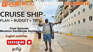 Western Caribbean Cruise FINAL PART | Review, Plan and Tips #india #youtube #tamil #food #love #free