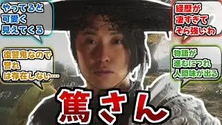 【ヨウテイ】篤さんは女主人公なのに男前でカッコよすぎる！【反応集】【ゴーストオブヨウテイ】
