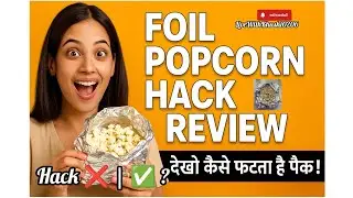 2 Min VIRAL POPCORN HACK🤯 TESTED✅❓❌! Foil Paper वाला सच में काम करता है?👈