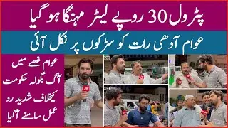 Shehbaz Govt Increases Petrol Prices | Inflation In Pakistan | Public Reaction | BOL BUZZ